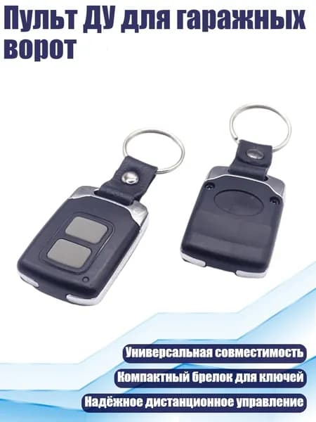 Пульт ДУ для гаражных ворот, Серый