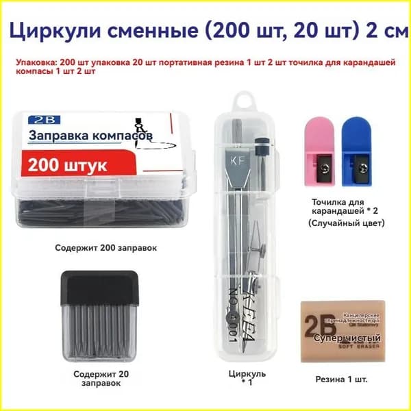 Школьный набор черчения: Циркуль + Резинка для стирания + Запасные стержни Для учеников и инженеров