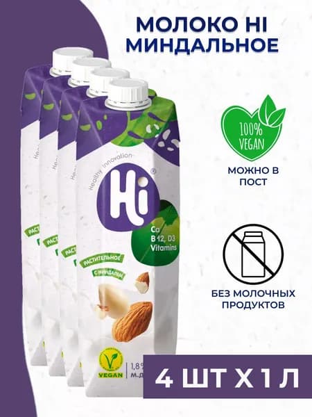 Молоко миндальное Hi - растительное соевое молоко 4 шт. x 1 л.
