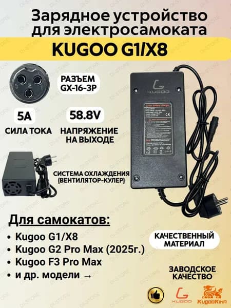 Зарядное устройство для электросамоката Kugoo F3 Pro Max/G1/X8 (58.8V 5A)