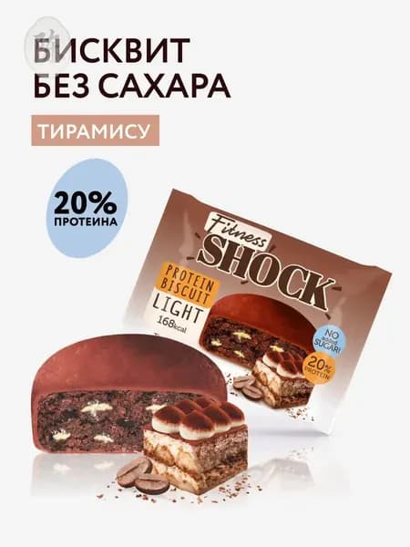FitnesShock Протеиновое печенье без сахара Бисквит "Тирамису", 40 гр