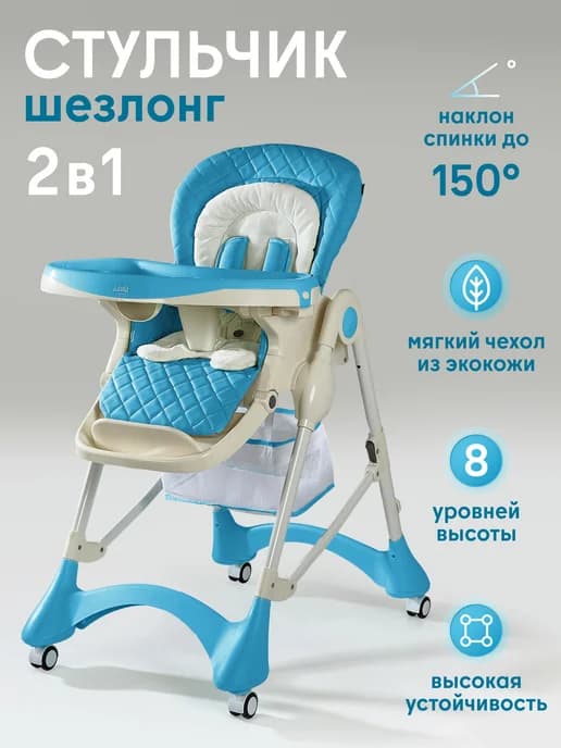 Стульчик для кормления 2 в 1 Elegante