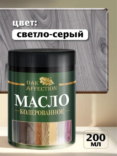 OAK AFFECTION Масло для дерева Быстросохнущая, до 130°, Масляная, Глубокоматовое покрытие, Матовое покрытие, 0.2 л, 0.2 кг, светло-серый