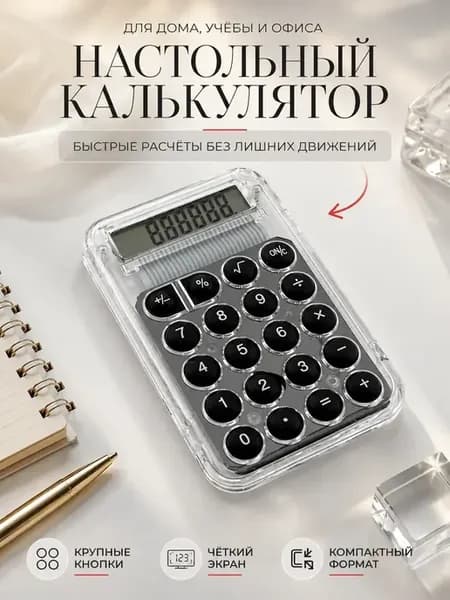 Калькулятор карманный электронный 8-разрядный