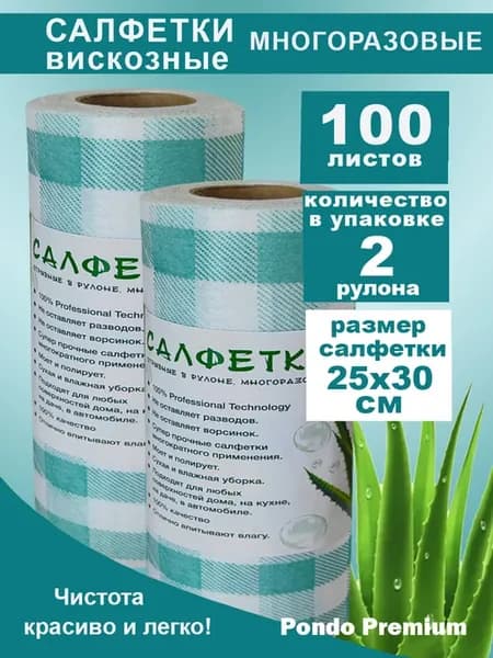 Универсальные салфетки 2 рулона по 50 штук (100 шт)