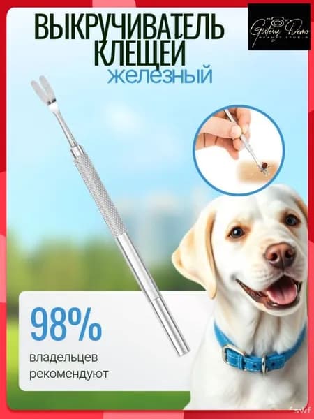Удалитель клещей