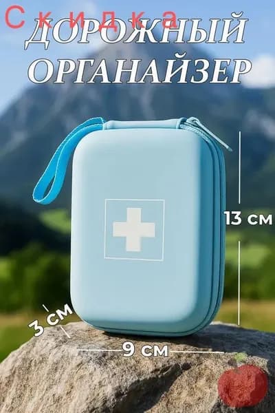 Походная аптечка