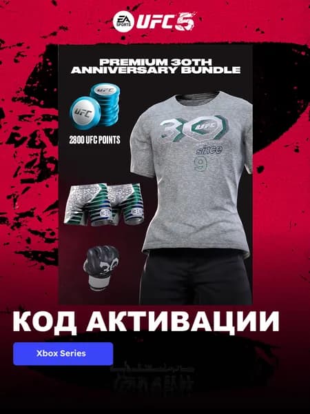 DLC Дополнение UFC 5 - Premium 30th Anniversary Bundle Xbox Series X S электронный ключ Турция