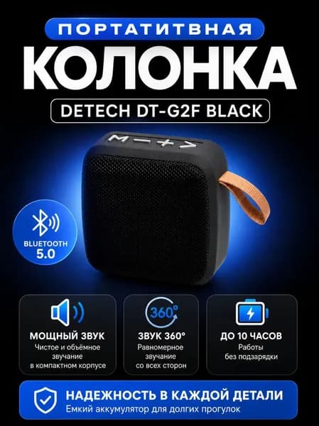 Беспроводная портативная музыкальная колонка DeTech DT-G2F black