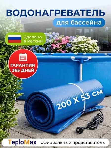 Водонагреватель для бассейна подогрев воды электрический