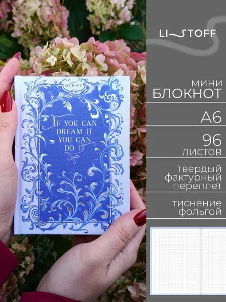 Блокнот А6 Listoff ВИНТАЖ 96 листов в клетку, записная книжка, твердая фактурная обложка с тиснением фольгой
