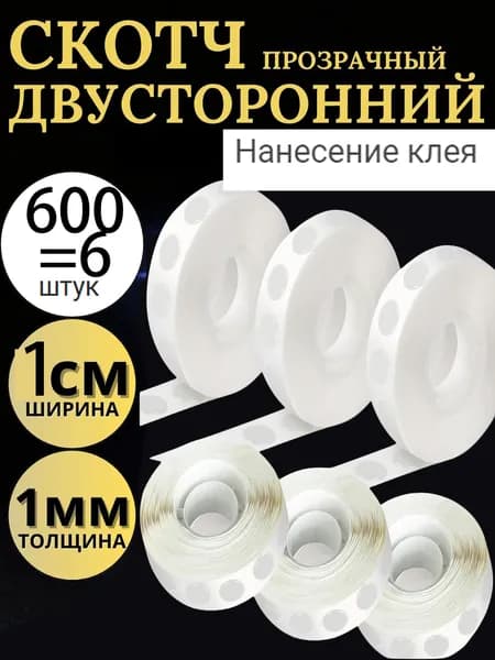 Клейкая лента канцелярская 20 мм x 1 м, 6 шт.