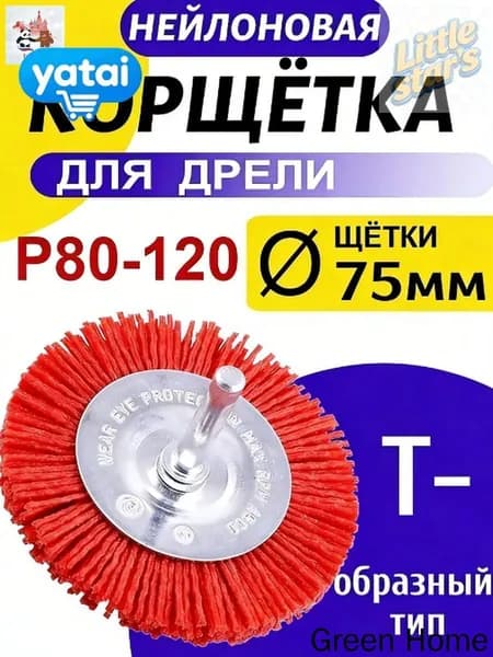 Корщетка 75