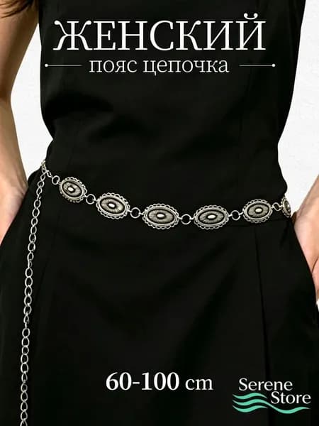 Пояс