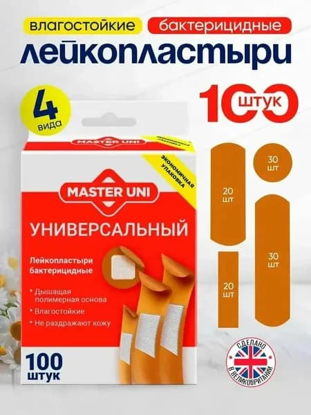 Пластырь бактерицидный на полимерной основе НАБОР 100 штук