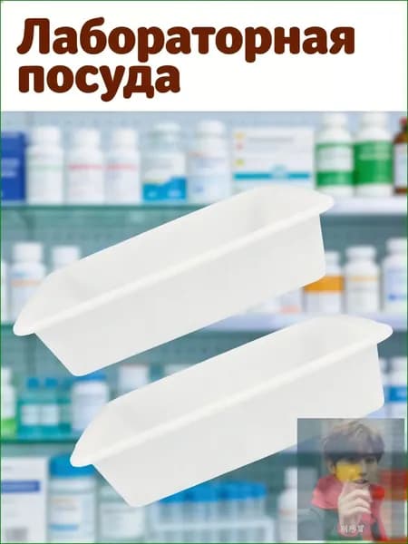 Прочный Лабораторный Поддон, Устойчивый К Кислотам И Щелочам, 1 Набор
