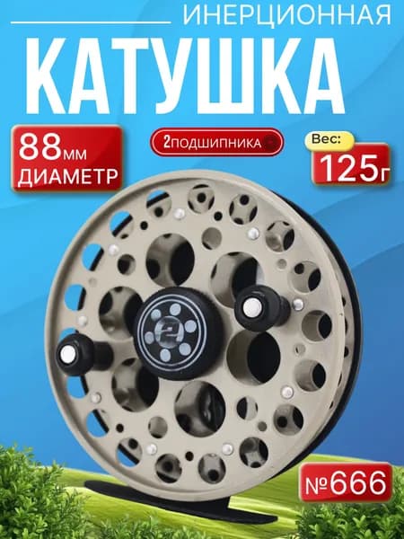 Катушка инерционная XT666