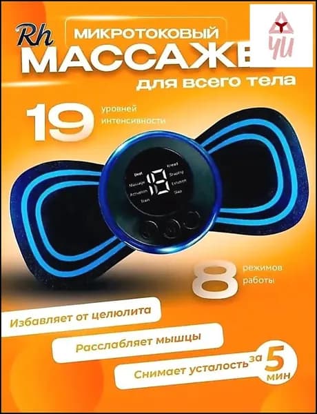 Массажер бабочка, миостимулятор-тренажер для шеи и плеч, спины, рук и ног, пяток, для пресса, живота и мышц, антицеллюлитный/ USB мини -EMS массажер для тела бабочка