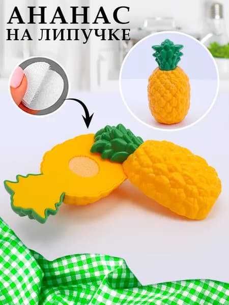 Игрушка Ананас на липучке