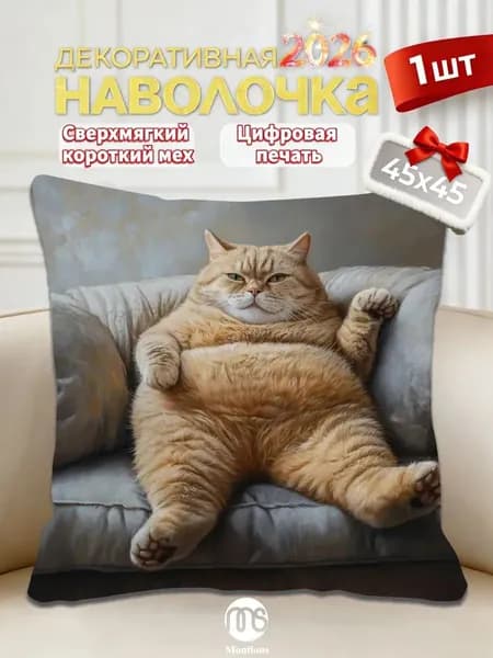Наволочка, декоративная с котенком, Хлопок, Полиэстер, 45x45 см  1шт