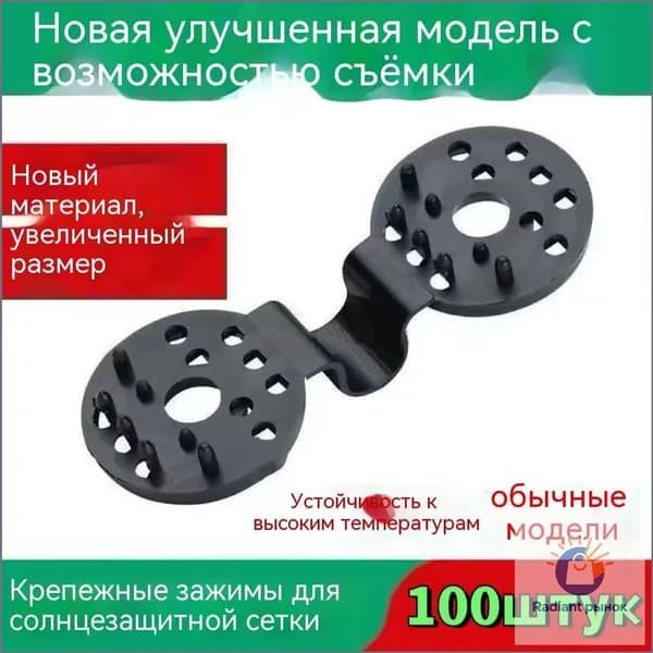 Клипсы для парника, ABS пластик, 100 шт
