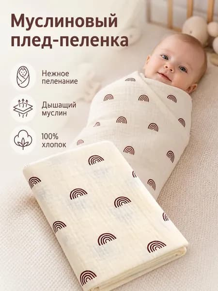 Пеленка для малышей 80 x 80 см, 1 шт