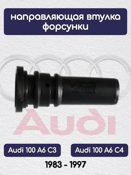 WXQP Ремкомплект форсунки, арт. 310177, 1 шт.