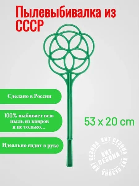 Пылевыбивалка