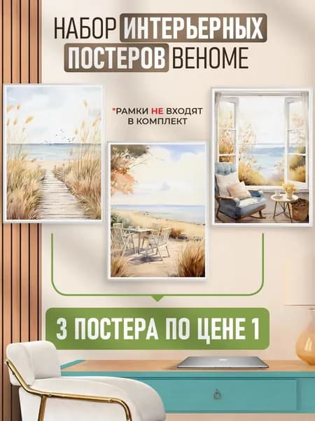 Набор постеров с природой на стену 30x40 см