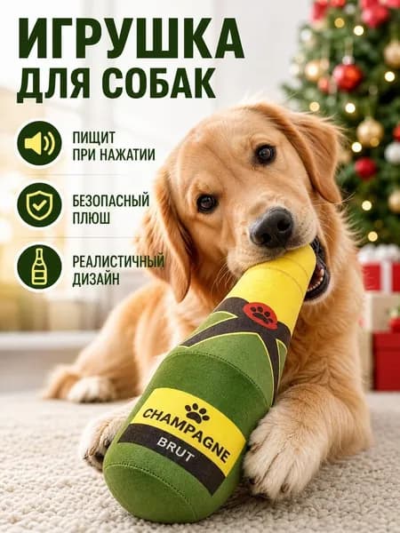 Игрушка для собак и кошек в виде бутылки, пищащая плюшевая игрушка для питомцев