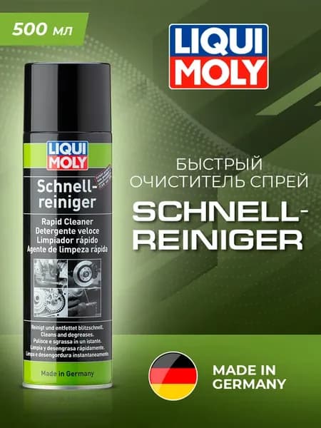 Быстрый очиститель Schnell-Reiniger, 500мл