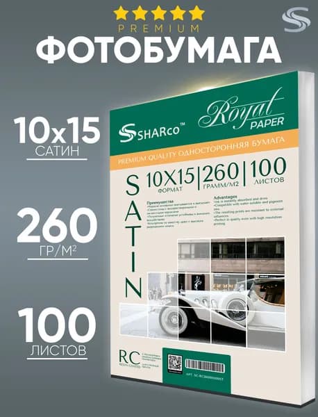 Фотобумага Sharco Premium Satin RC (сатиновая) 10 15 см 260 г/м , 100 листов односторонняя для струйной печати