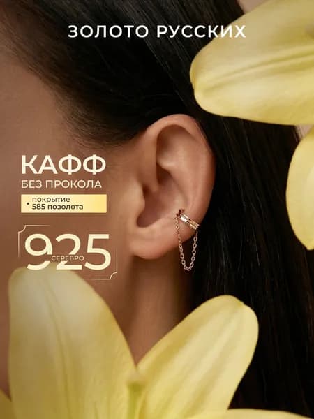 Кафф серебро 925