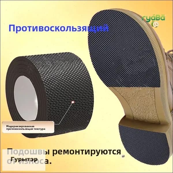 Наклейки противоскользящие на подошву