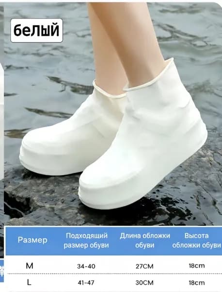 Чехлы-дождевики на обувь