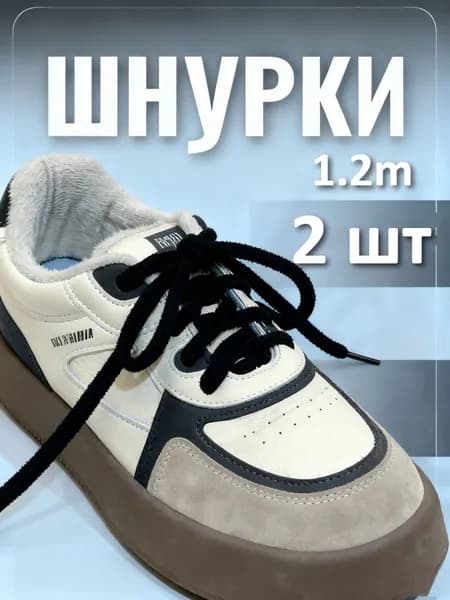 Шнурки