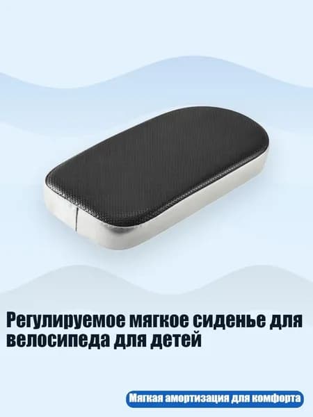 Регулируемое мягкое сиденье для велосипеда для детей, Серебро