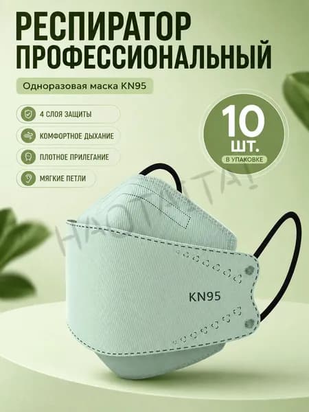 Респиратор профессиональный, FFP3, размер 8, 8 шт.