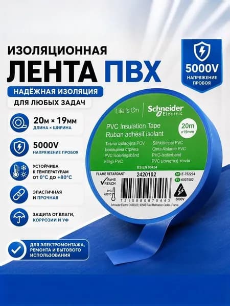 Изоляционная лента ПВХ синяя 20м*19мм 5000V