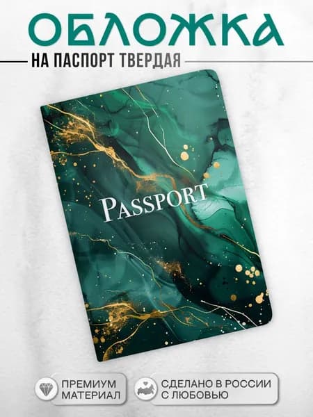 Обложка на паспорт женская