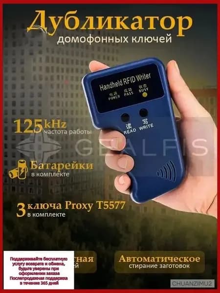Профессиональный дубликатор домофонных ключей и магнитных карт Частота 125 КГц