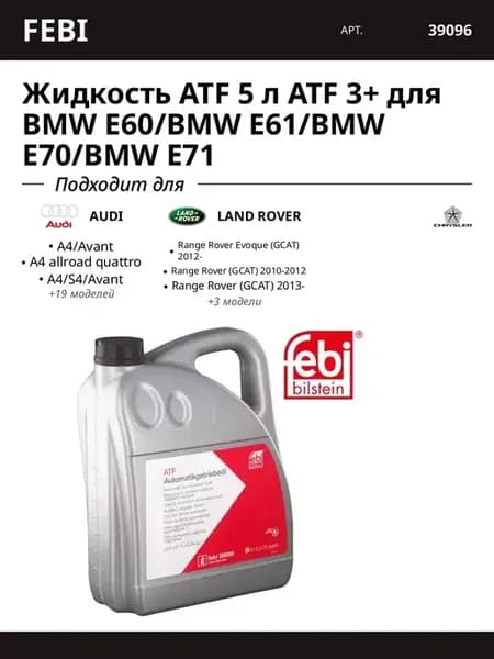 Жидкость ATF 5 л ATF 3+ для BMW E60 BMW E61 BMW E70 BMW E71