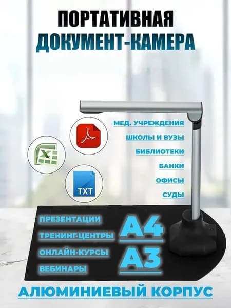 Многофункциональная документ-камера ANYSMART для сканирования книг, 12 Мп