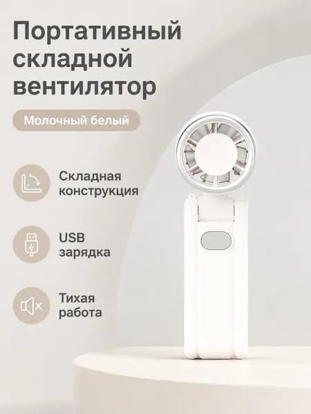 Вентилятор автомобильный, арт. Складной вентилятор на шею с USB-зарядкой, 3 скорости, белый, для автомобиля и походов, 5 Вт