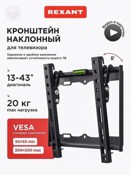 Кронштейн для телевизора настенный, наклонный, 13 43 дюйма