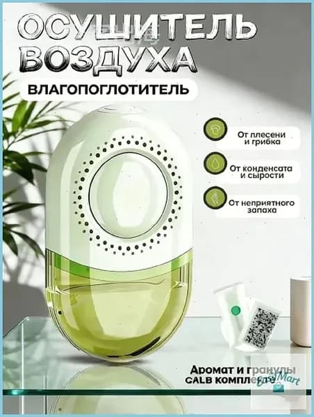 Осушитель воздуха 香薰除湿盒
