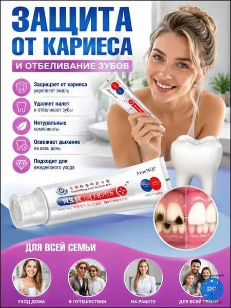 Зубная паста для дырки в зубе, глубокого кариеса и пульпита, Снимает боль, восстанавливает при поражении кариесом у взрослых, Свежее дыхание, 100 г, 1 шт.