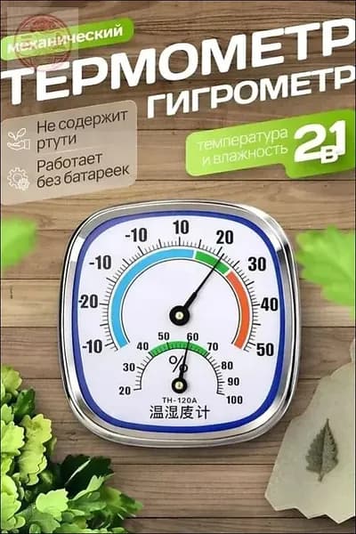 Настенный Датчик Температуры Влажности Внутренний Наружный Термометр Гигрометр