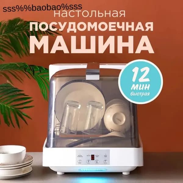 Посудомоечная машина IIXKHv_2243757841-sduht, бежевый