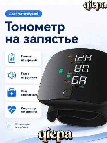 Тонометр на запястье автоматический, прибор для измерения давления, компактный аппарат с голосовым помощником на русском, измеритель артериального давления
